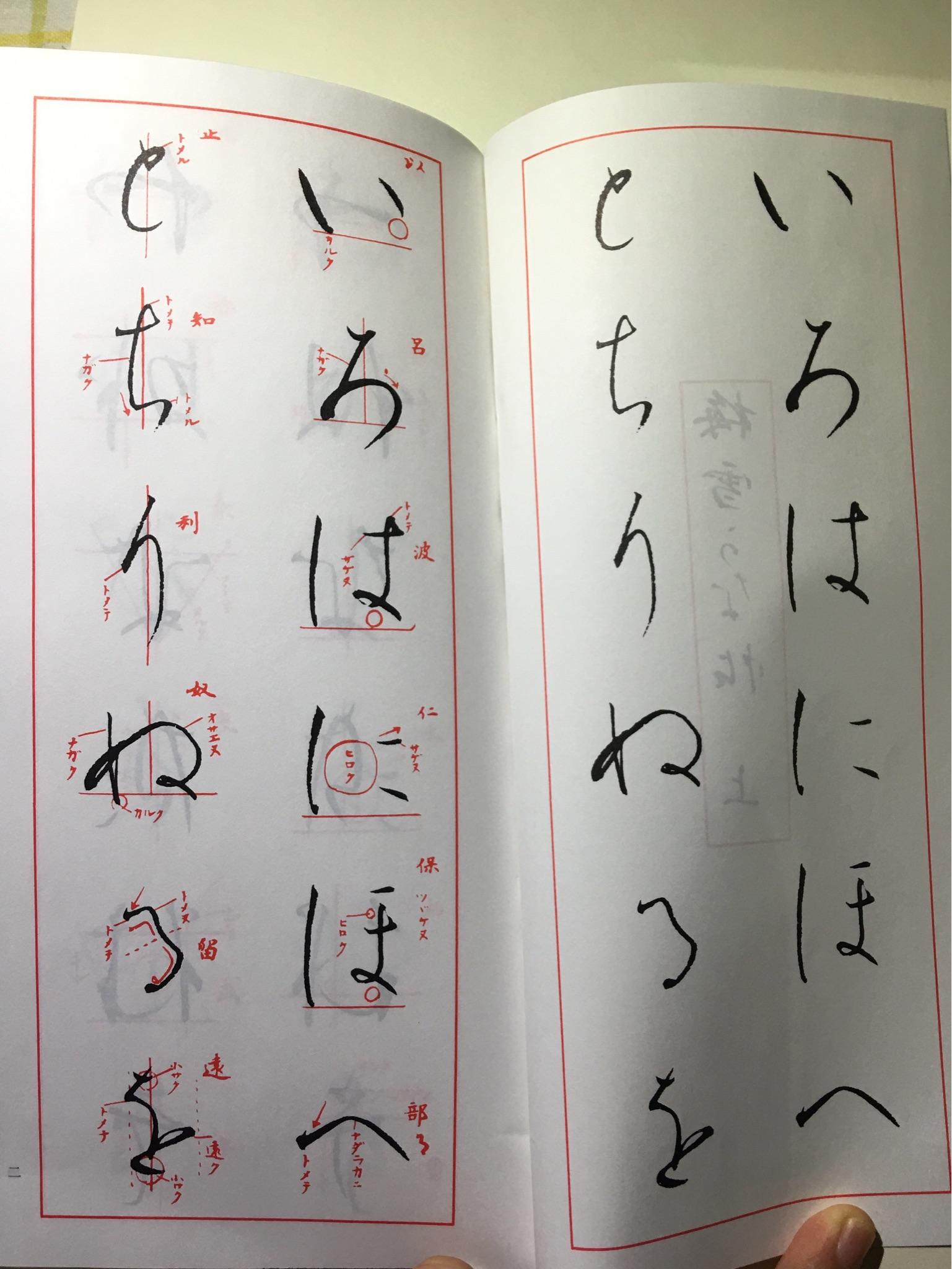 怎样写出一手好看的日文假名