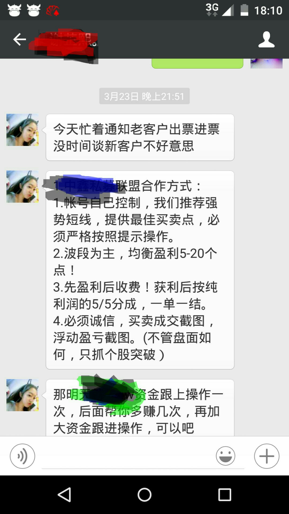 遇到一个人自称私募机构的人,向我推荐股票,赚