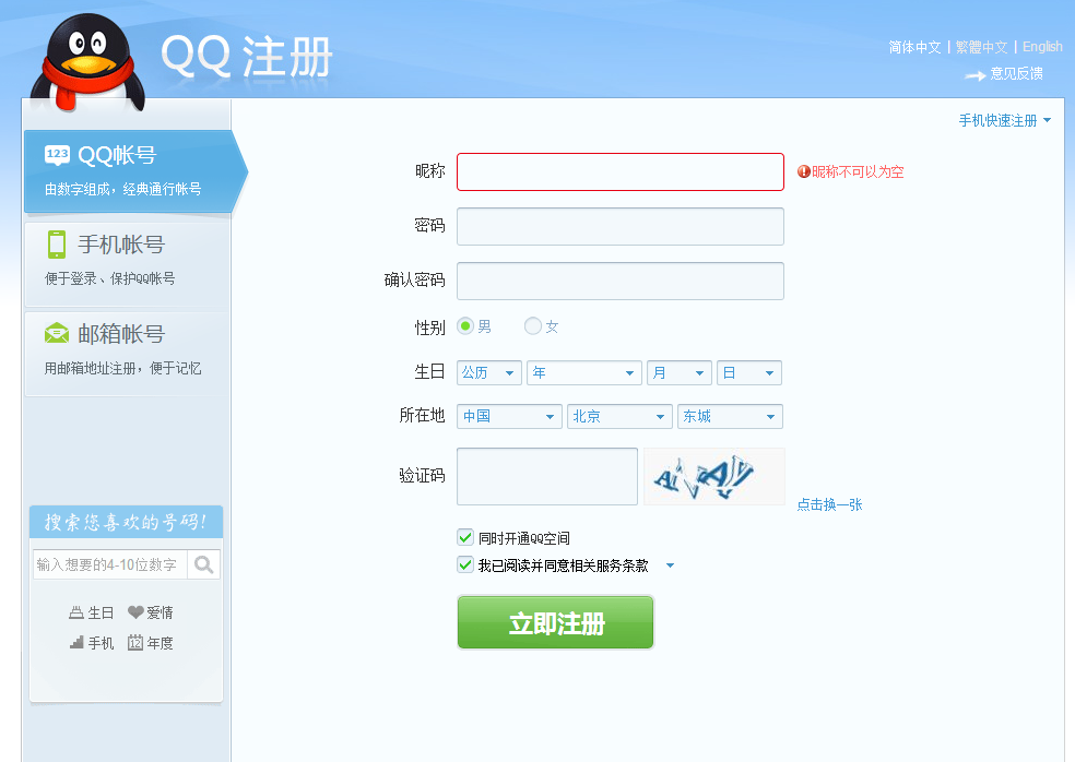 为什么 qq 用数字作为用户名?