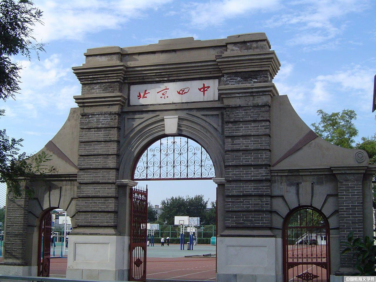 四中往事 知乎