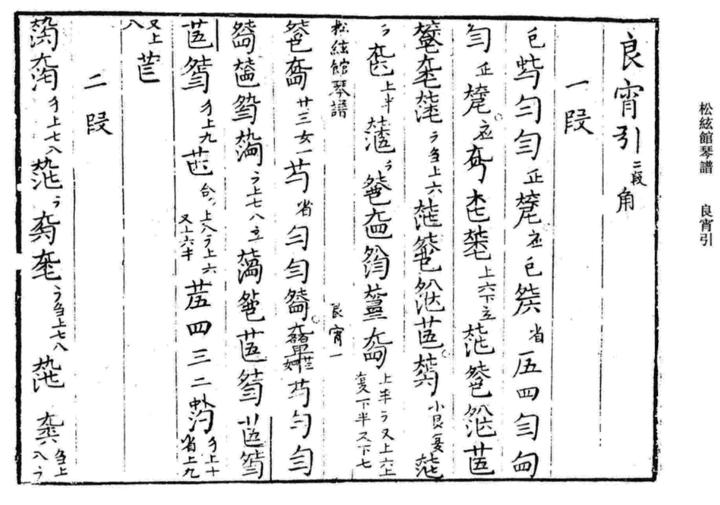中国古代音乐的曲谱（2） - 知乎