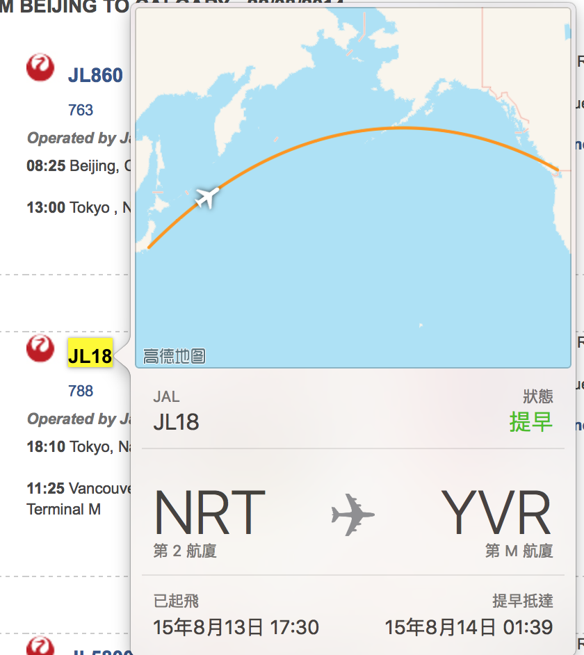 当你用三指查询功能(在可以使用航班航线查询的应用及场合,如 safari