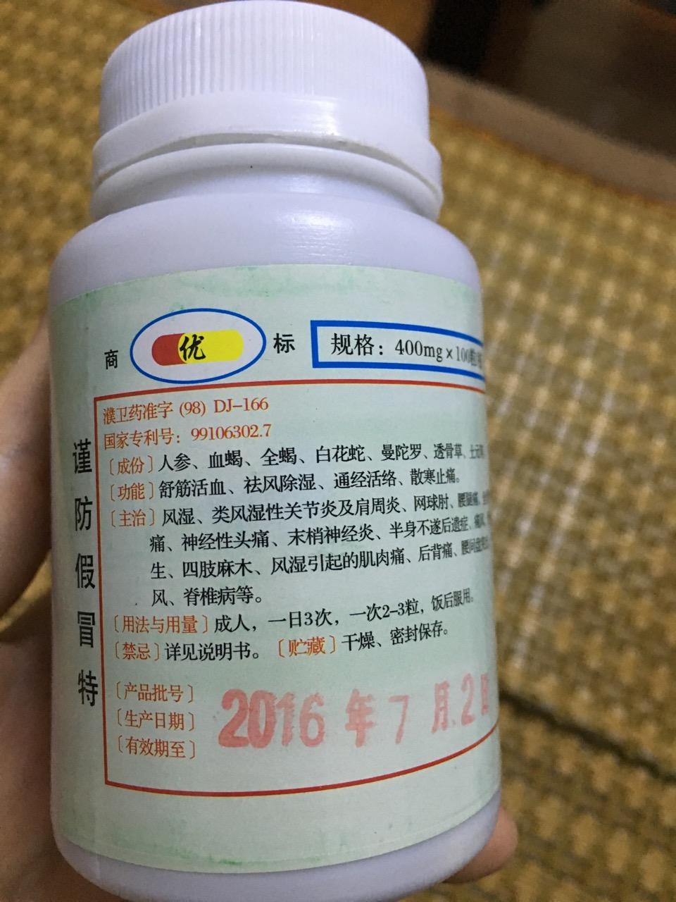 co风湿骨痛宁胶囊这个药到底是真是假