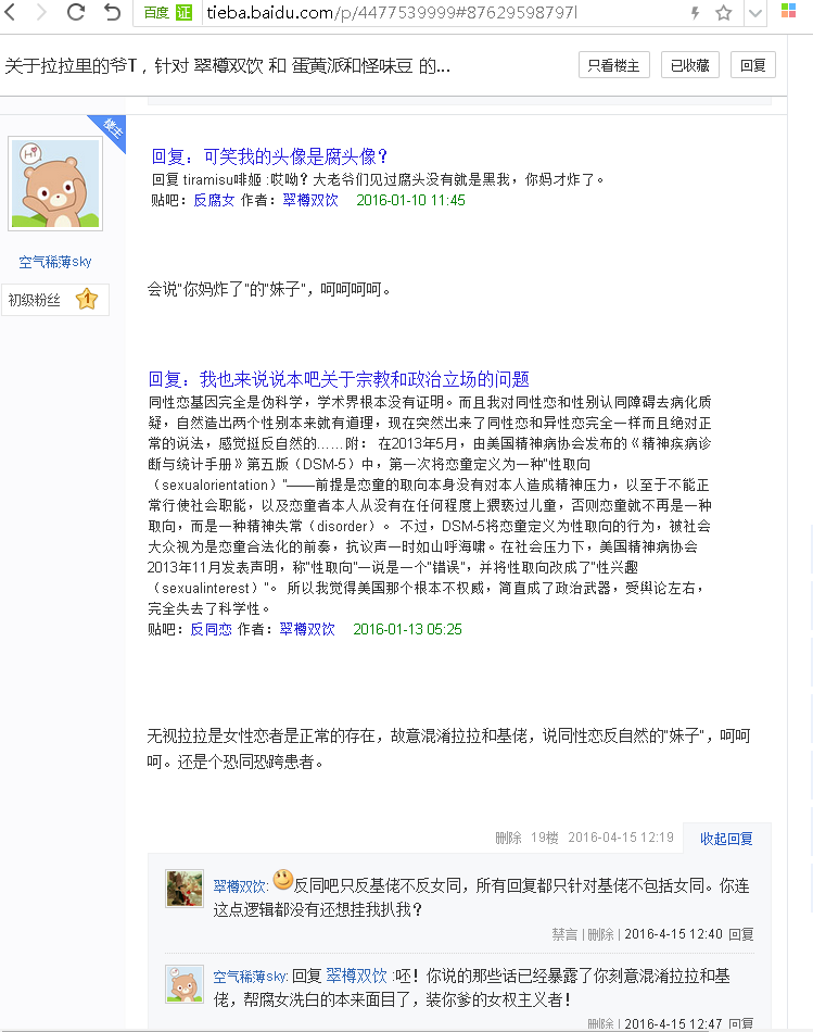 和百度女权主义备用吧是如何诋毁跨性别FtM和