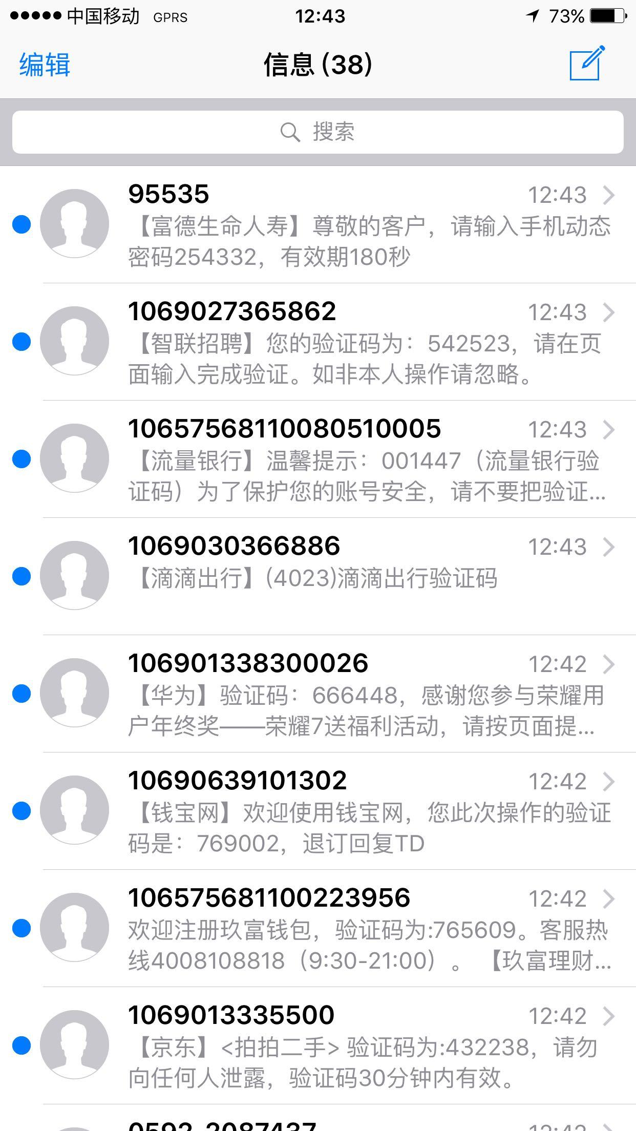 十几秒内突然莫名30多条验证短信发来,现在还