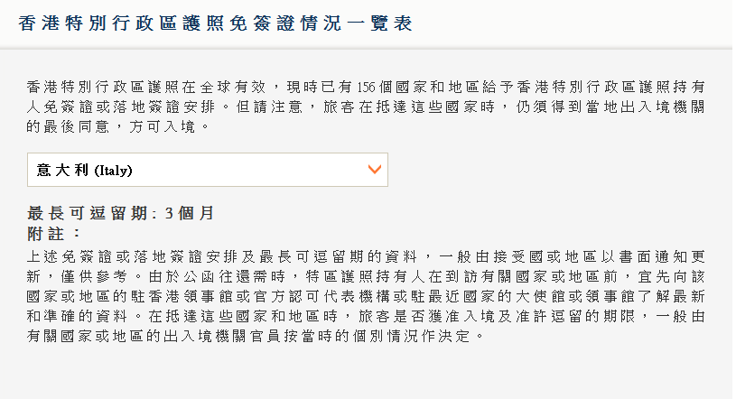 持香港护照可以从上海坐飞机去意大利吗?