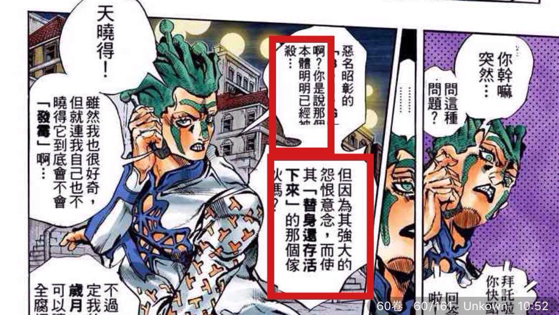 jojo奇妙冒險中本體死亡才發動的替身能力當初是怎麼發現的?