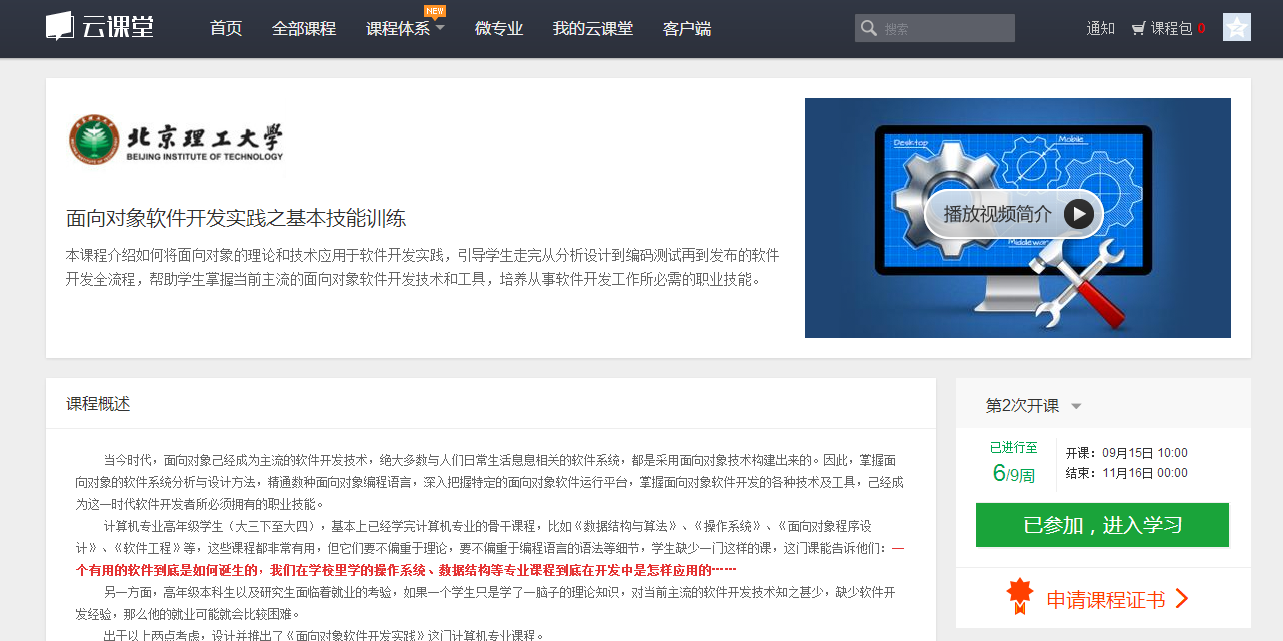 学堂云慕课刷课教程视频(学堂云慕课刷课教程视频怎么下载)