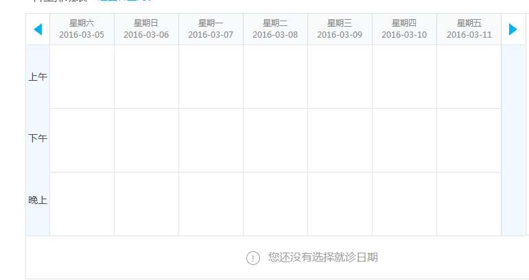 北京挂号平台主页更新之后怎么打开后界面都是