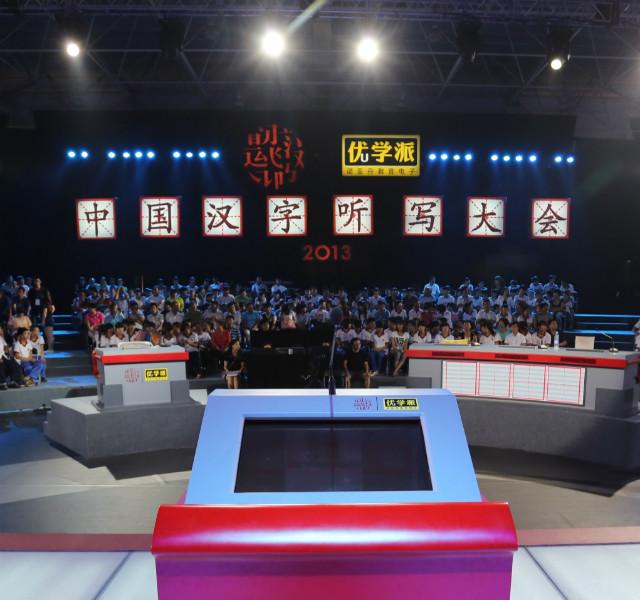 每日提供高质量新闻资讯 打开 app 中国汉字听写大会 《中国汉字听写