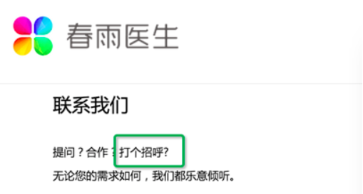 为什么我要提笔 给春雨医生写这样一封信 知乎