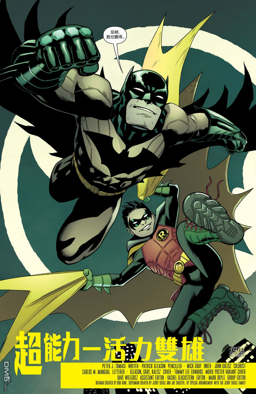 蝙蝠家族(batfamily)都有哪些让你暖心的片段?