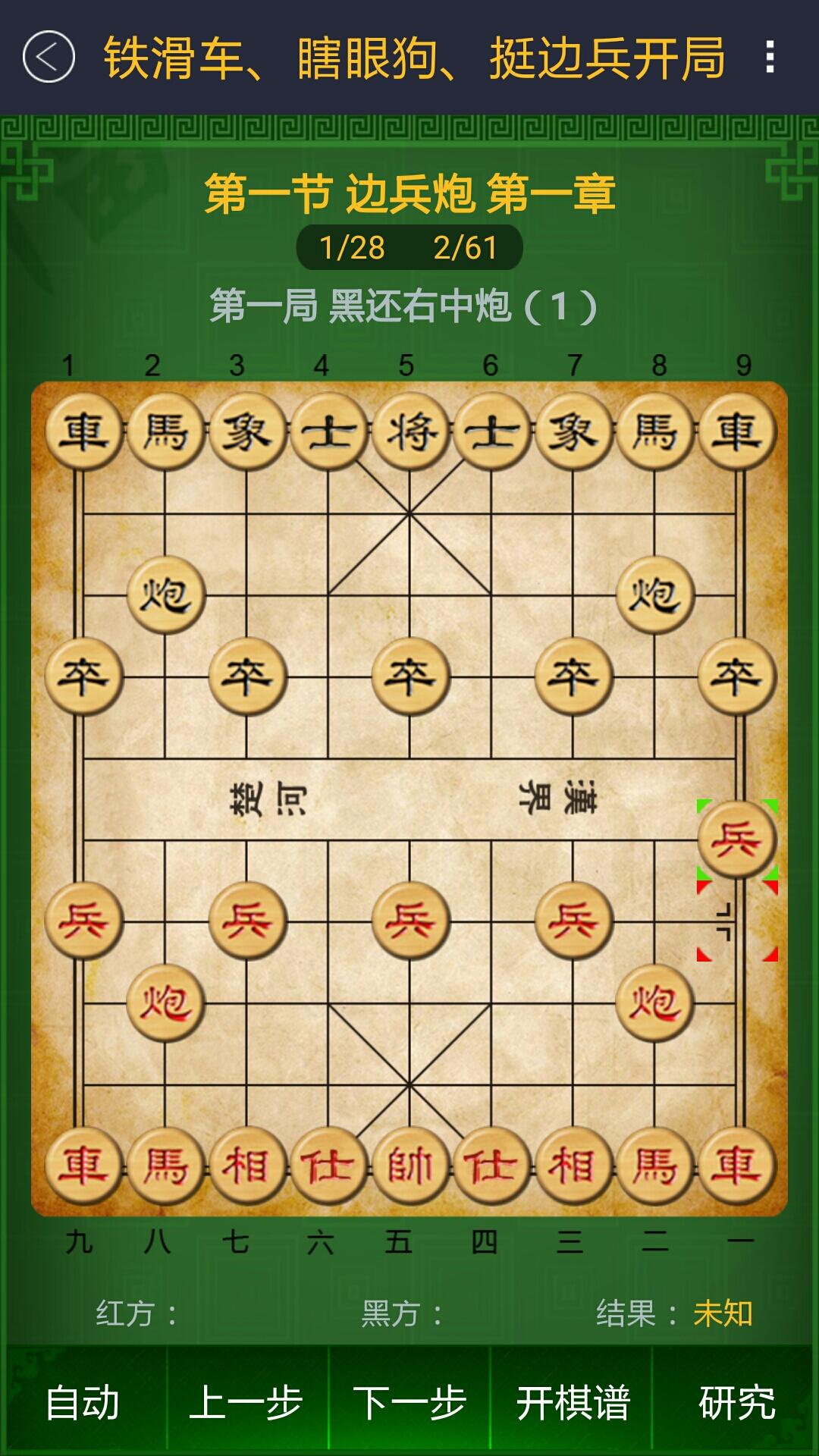 中国象棋中有开局帅五进一的棋谱吗? - 中国象棋