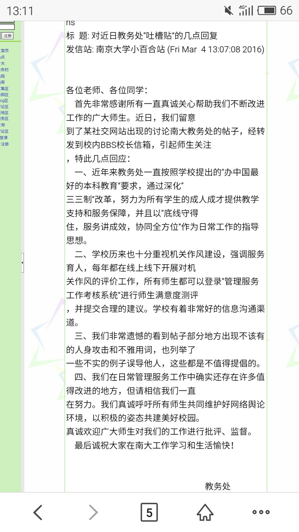 如何评价南京大学教务处? - 麻嘛哄的回答 - 知