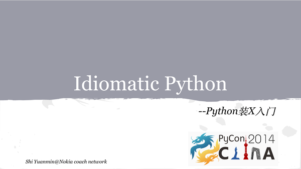 如何让自己的 python 代码更有逼格？