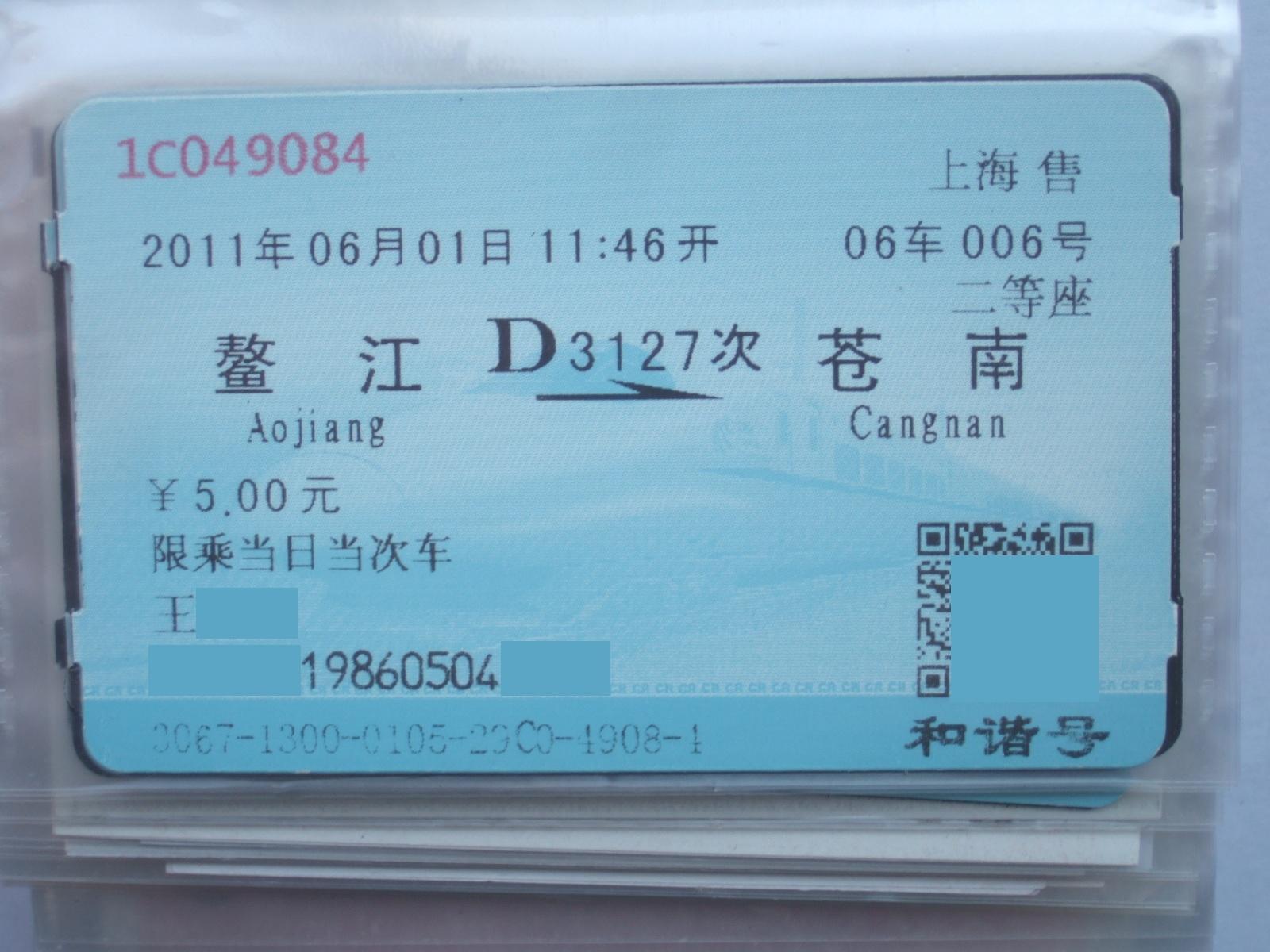 今日手机买高铁票g155次德州南京无票发现同一车的德州徐州徐州南京均