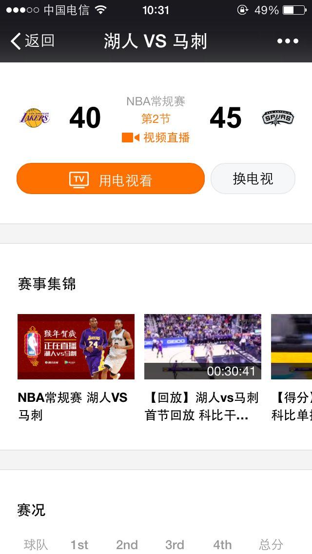 騰訊體育的nba直播怎麼投到樂視tv上看