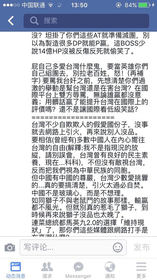 台湾人的优越感从何而来? - 道化师的回答 - 知