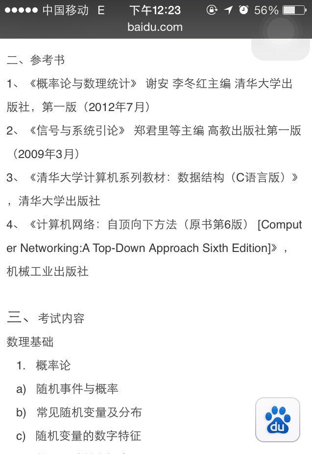 2017清华伯克利深圳学院915数据科学专业基础