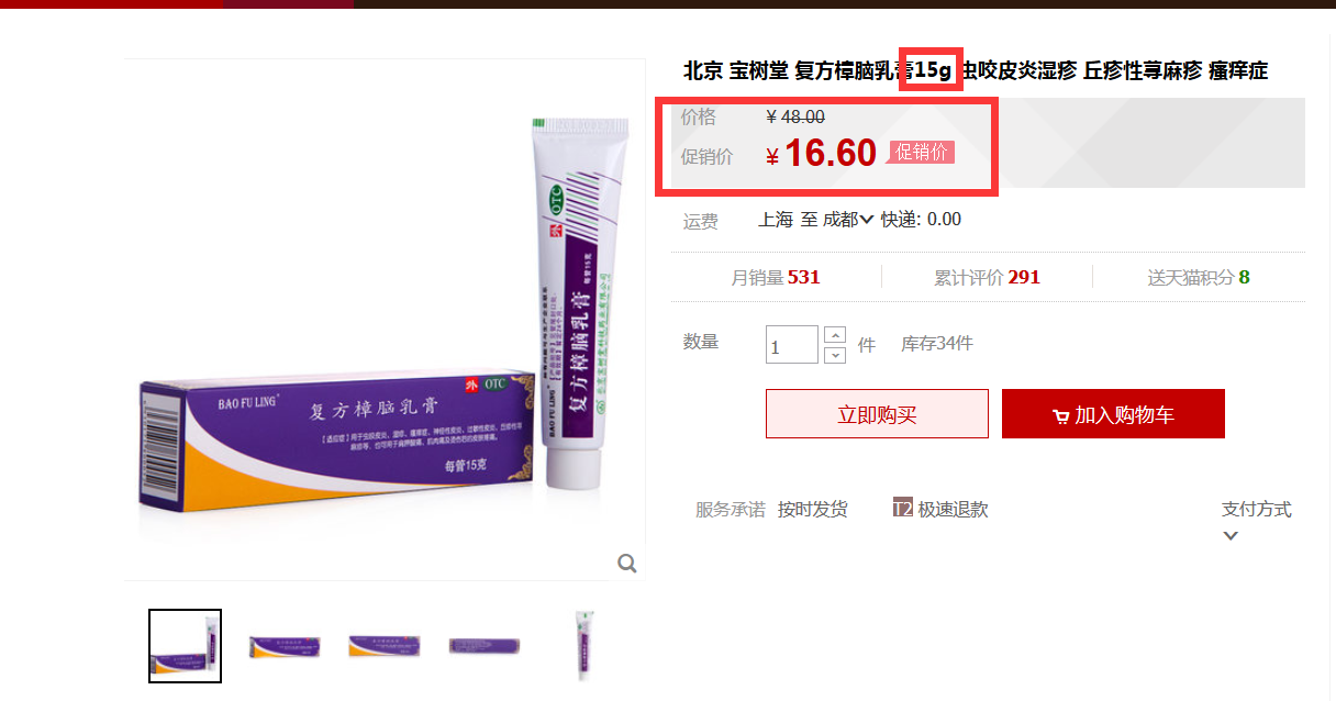 佑三软膏可信度怎样有它宣传的那么好功效吗