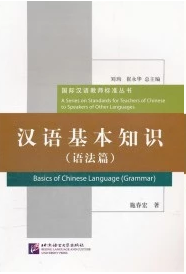 汉办的国际汉语教师证书考试需要哪些参考书?