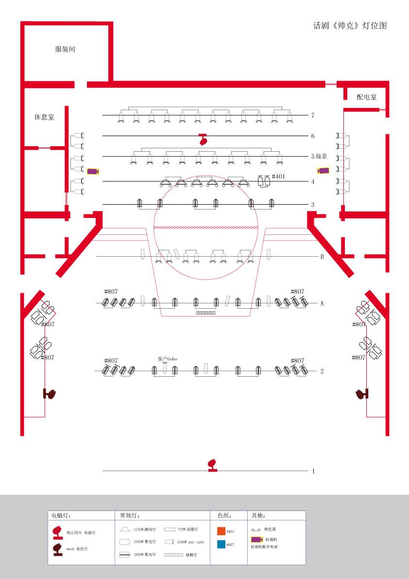 舞台灯光从最初设计到在剧场里实现的过程是怎样的