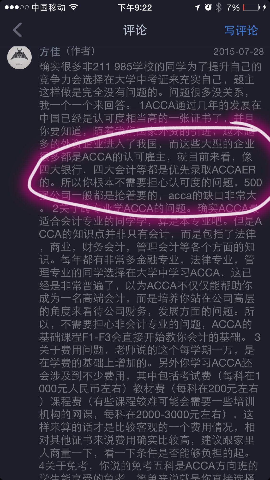 考上本科但是去读专科的acca划算吗? - Barry