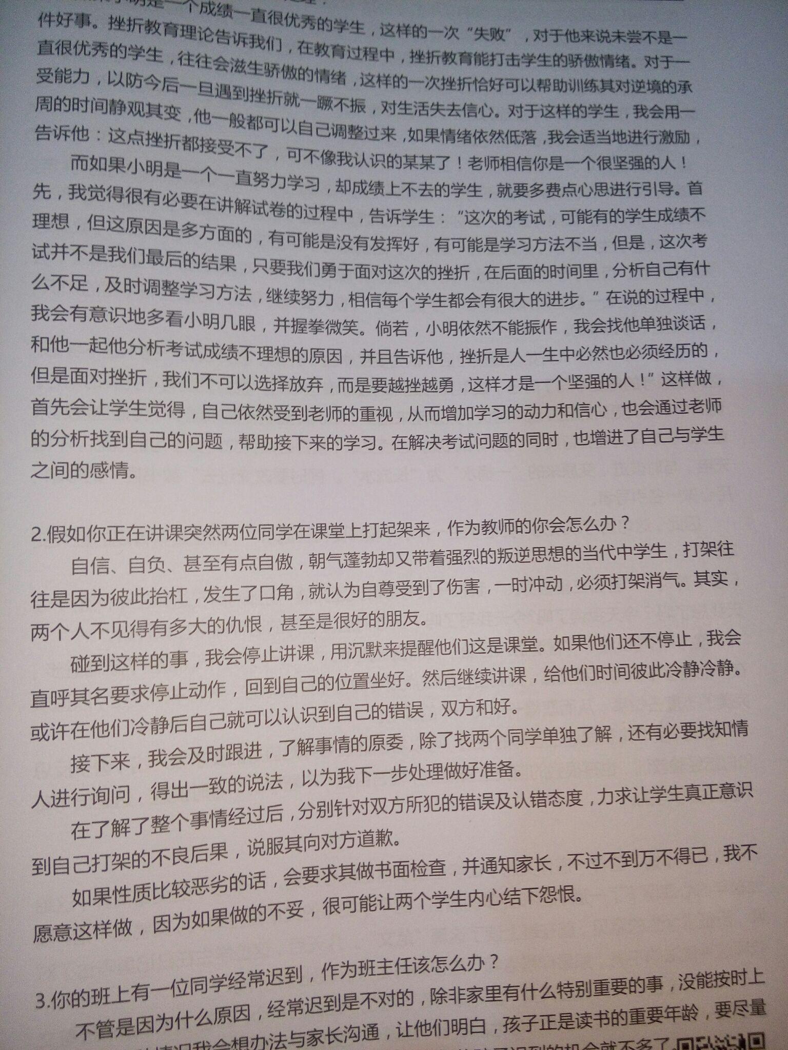 如何通过中小学语文教师招聘结构化面试?