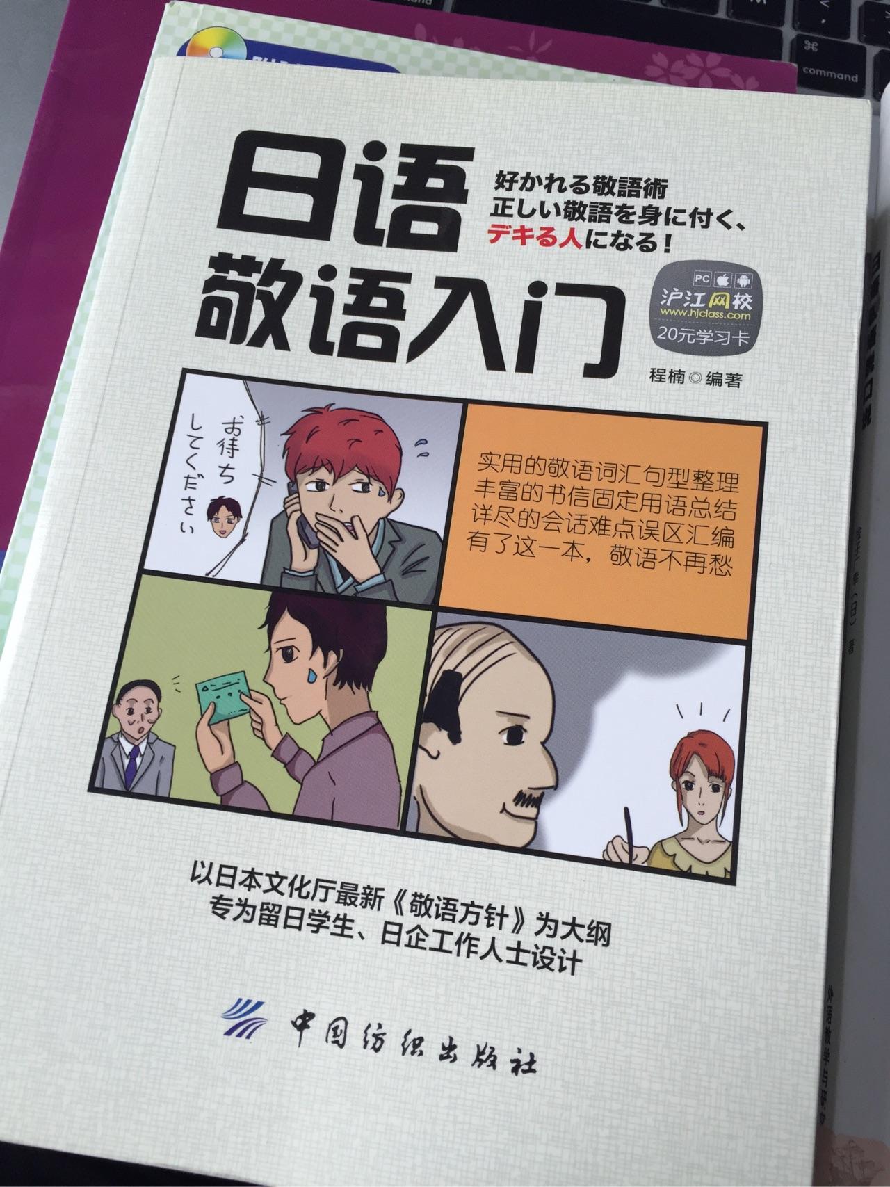 有一定的日語基礎想要考商務日語但是不知道要用什麼教材網上書是挺多