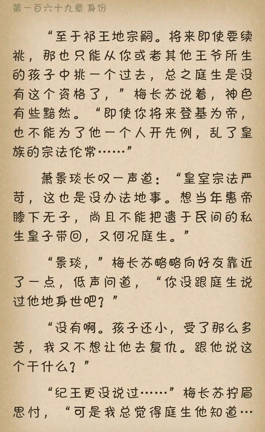 以电视剧琅琊榜的故事为前提靖王成为皇帝以后会把皇位传给庭生还是他