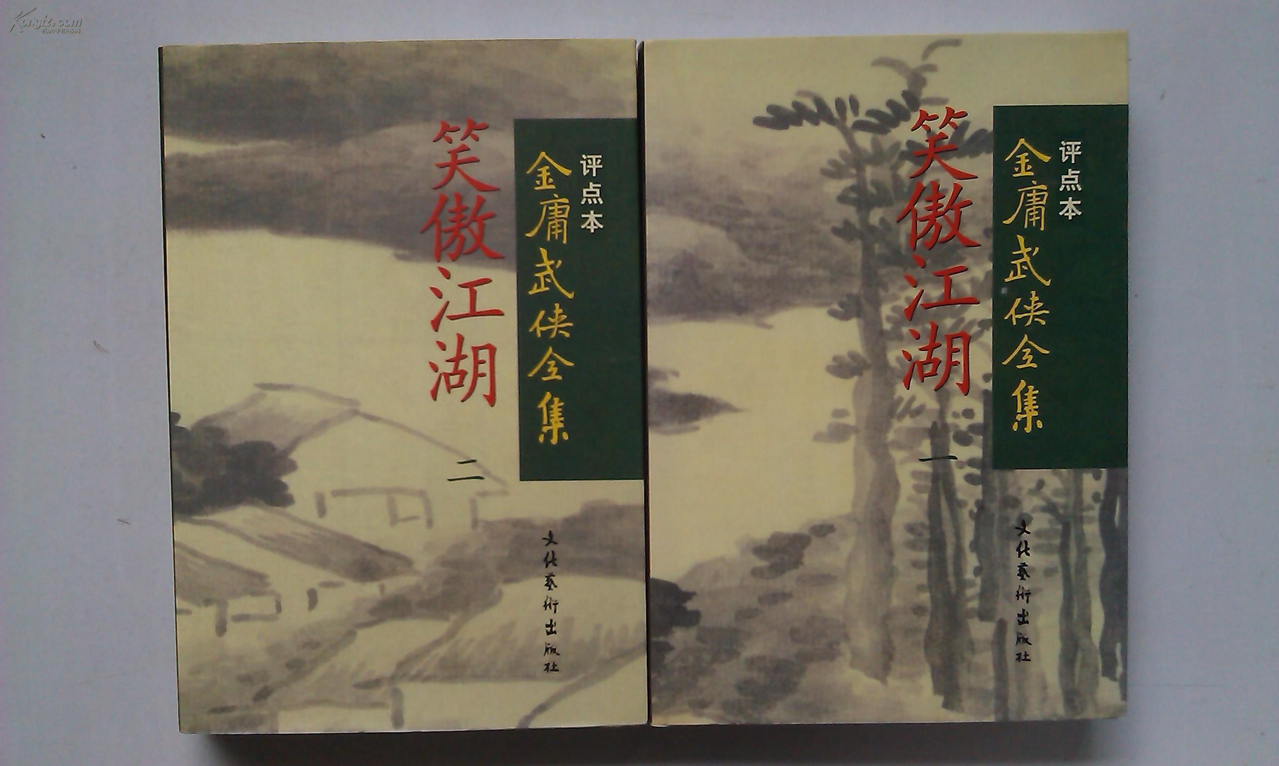 金庸的武侠小说有哪些版本? - 知乎