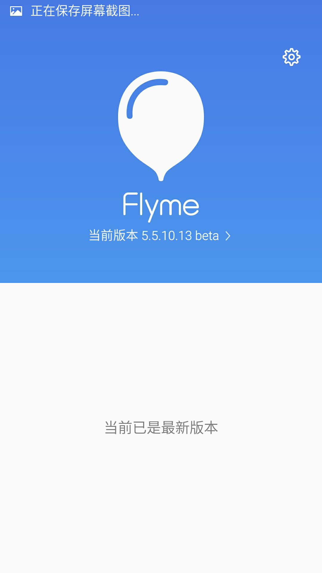 魅族MX5怎么升级flyme5?