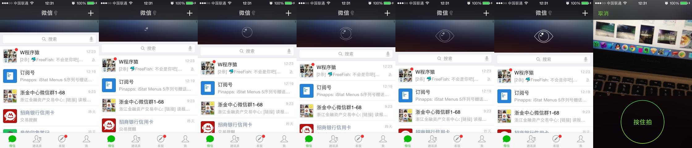 微信设计亮点(2)