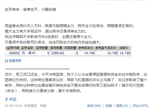 如何看待大神瑞鹤仙在雪球预测万科a会有新高