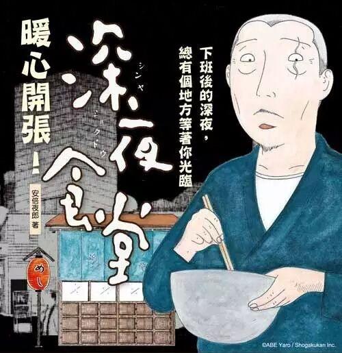地道的和风生活物语 巷子里的 深夜食堂 知乎