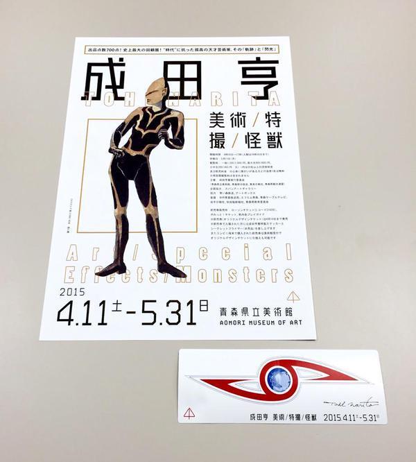 怪兽与美术——成田亨与他的怪兽设计三原则