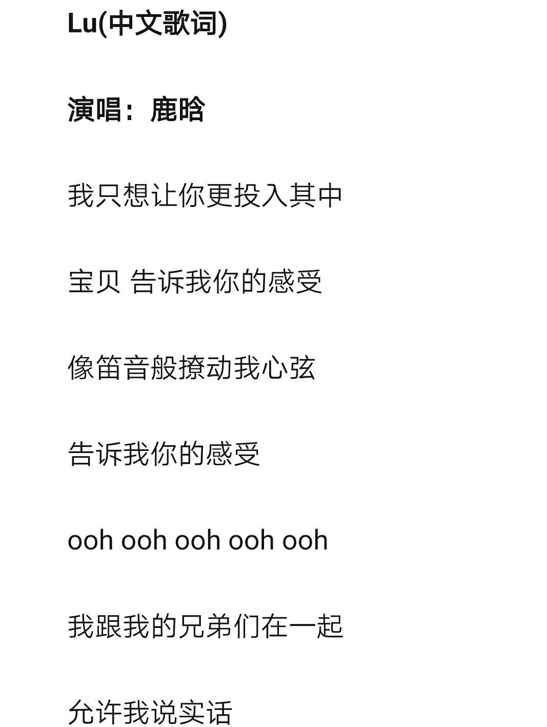 鹿晗的新歌lu歌词真的有那么污吗?