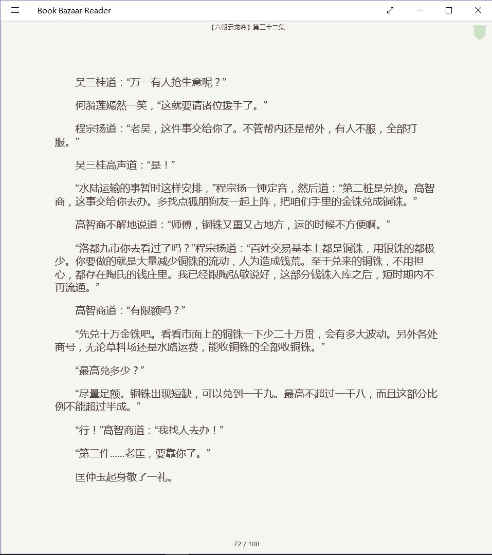 网络小说实体化都有哪些正、负面影响? - 银之