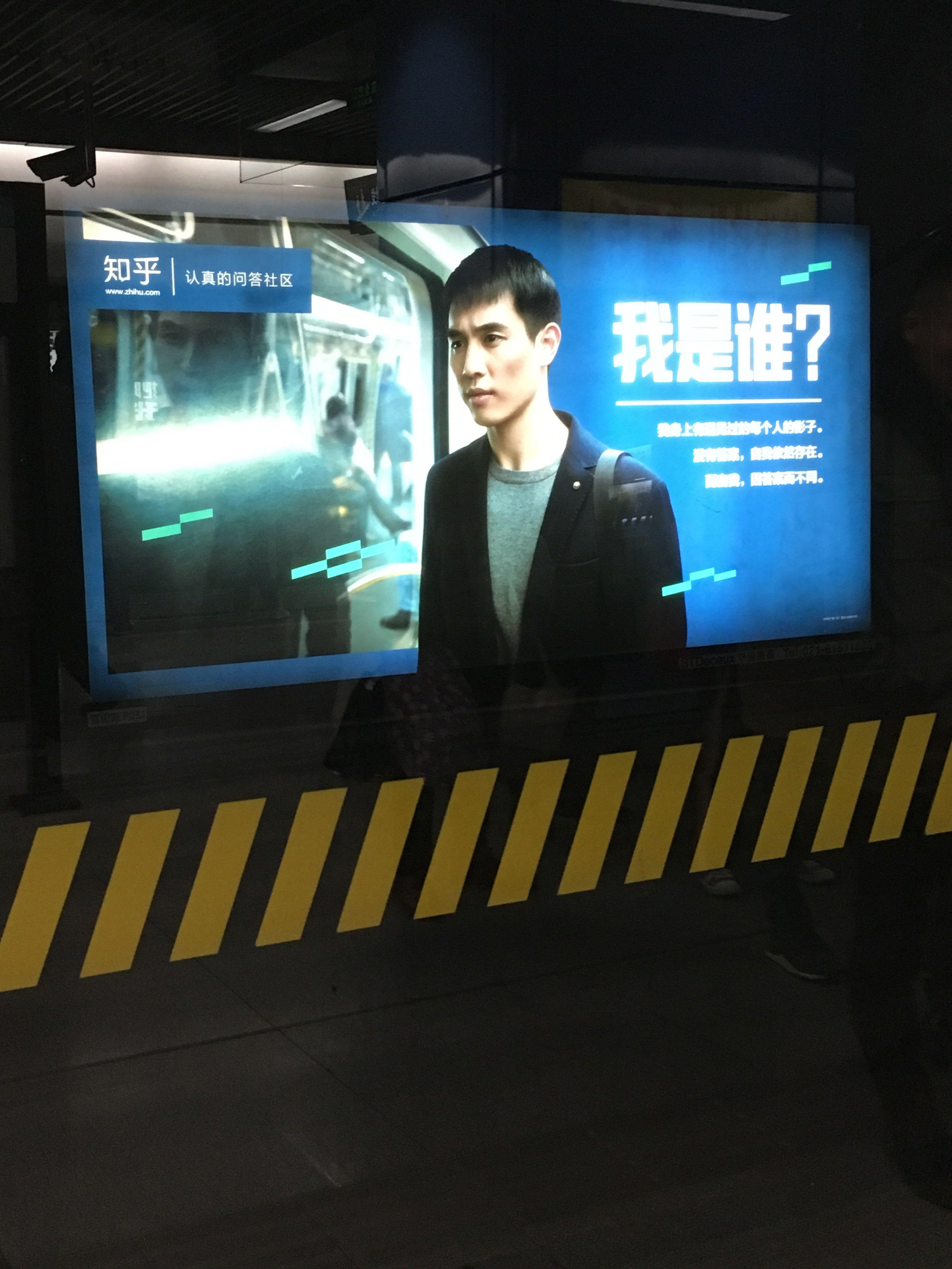上海地铁上的知乎广告上的人都有什么故事?