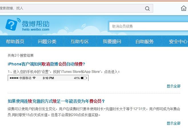 怎么看新浪微博绑定支付宝后自动续费会员的情