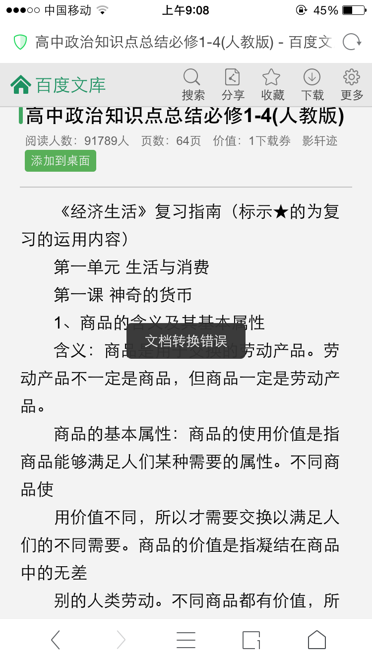高中如何学好文科 ec5b6cccf5f997ee8e19d4d54c5612ff_r.jpg