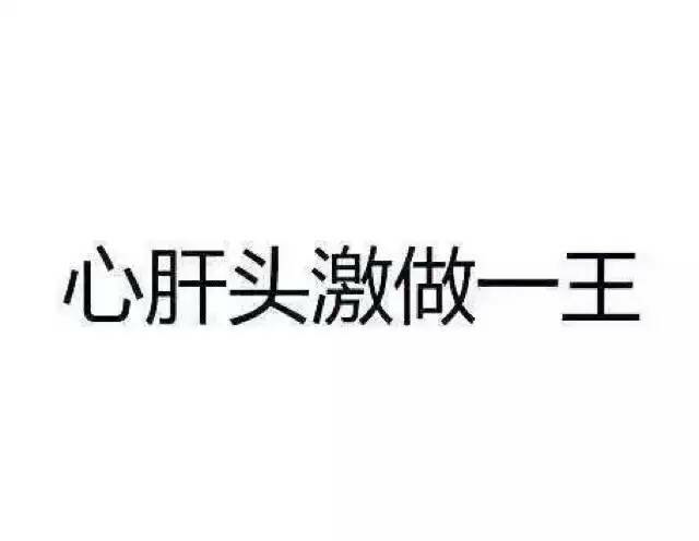 有哪些搞笑逗逼的潮汕表情包分享