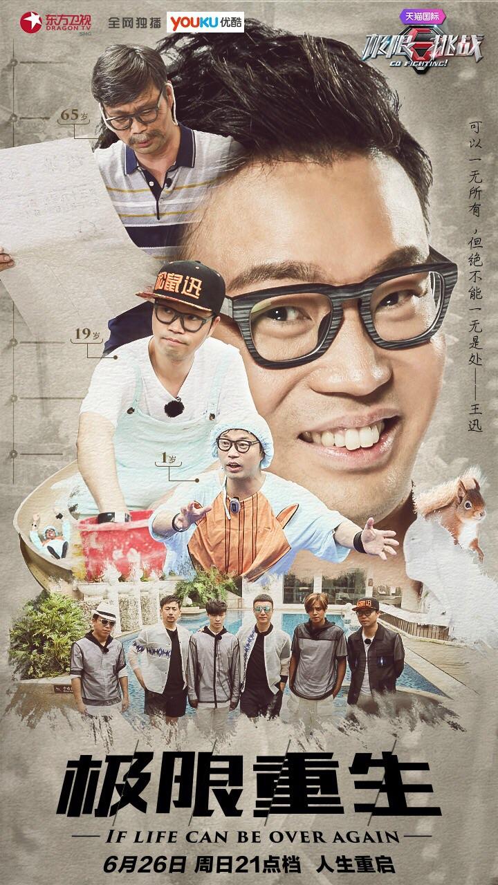 《极限挑战》第二季结束了,它给你留下哪些感动,感触,抑或是印象深刻