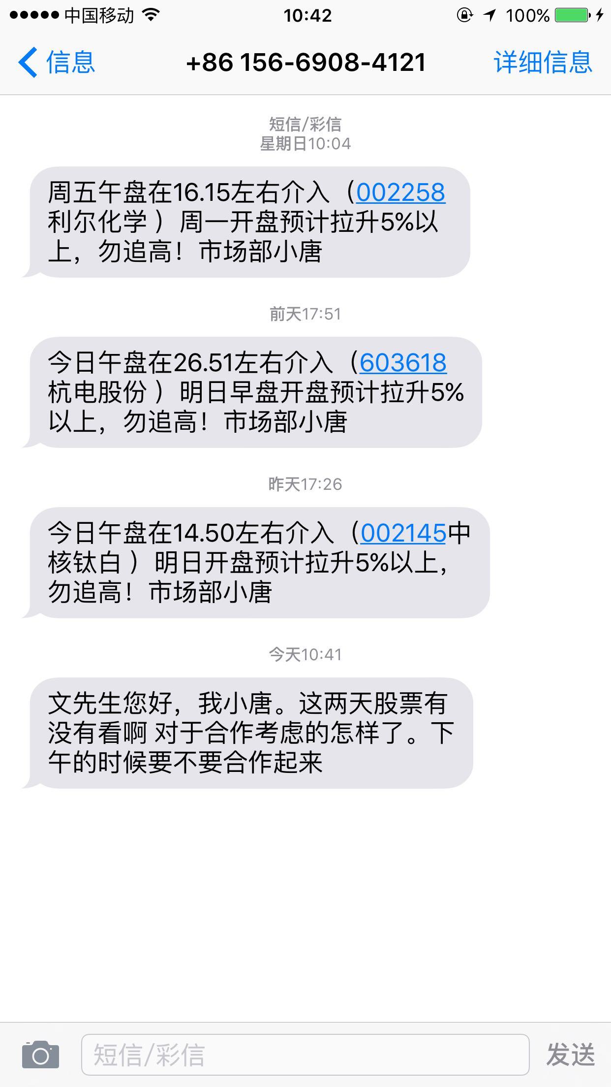 这种股票交易合作的骗局在哪儿? - 股票市场