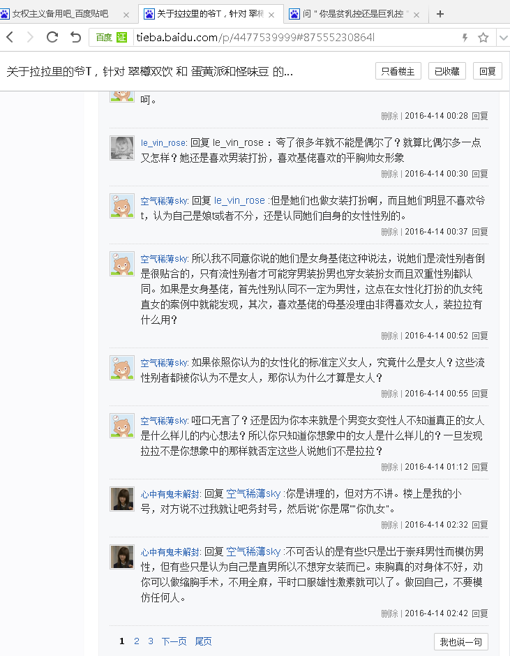 和百度女权主义备用吧是如何诋毁跨性别FtM和