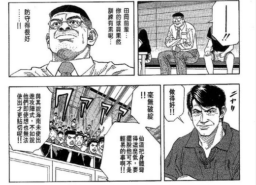 《灌篮高手》中的陵南队为什么后期会这么强?(灌篮高手陵南怎么输给海南的)