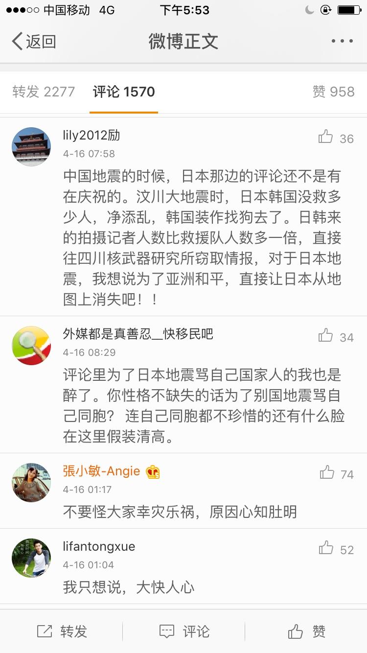 日本地震,题主所用的新闻浏览器上的评论大部