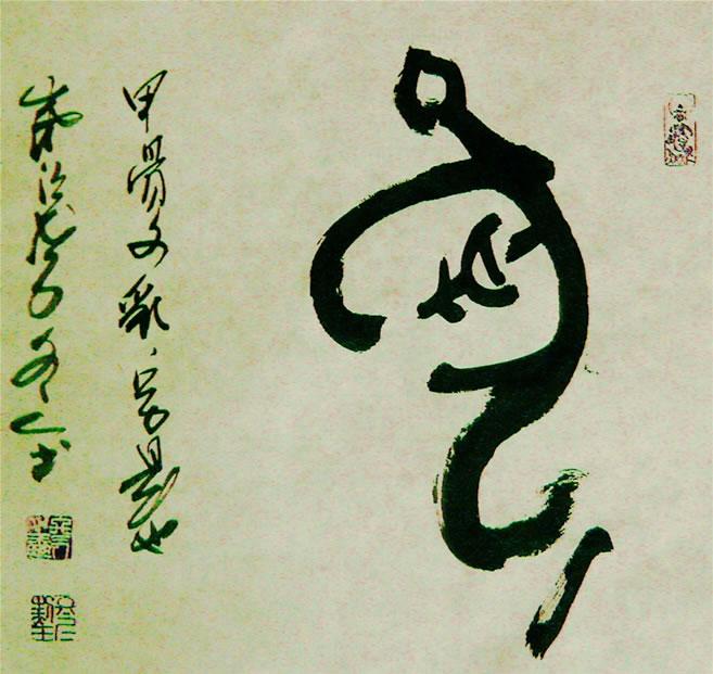 你认为汉字里面哪个字最美你最喜欢为什么