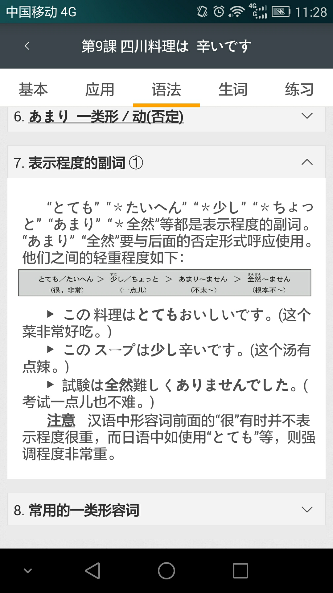 在日语里有什么词语和ぜんぜん(全然)一个意思