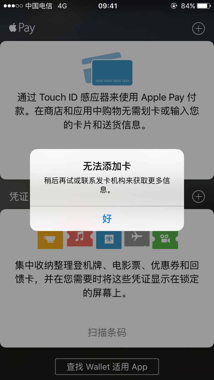 美版iphone6s在applepay点击添加卡,弹出不能